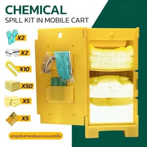 ชุดดูดซับสารเคมีฉุกเฉินแบบรถเข็น รุ่น LC-CK120 (Chemical Spill Kit-Mobile Cart) สีเหลือง