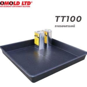 ถาดรองสารเคมี ROMOLD Drip Tray รุ่น TT100