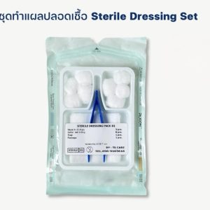 ชุดทำแผลปลอดเชื้อ sterile dressing set ปฐมพยาบาลเบื้องต้น