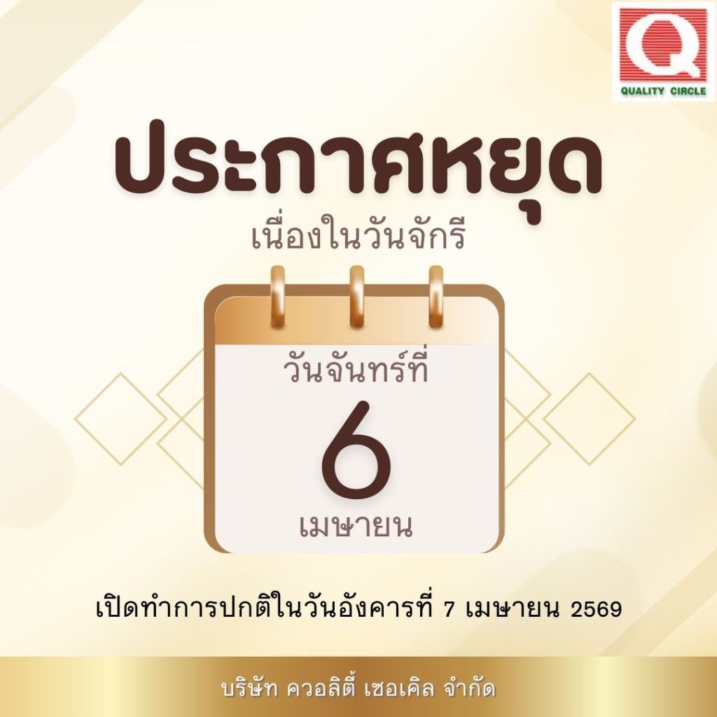 วันจักรี.2_0 วันจักรี.2_0